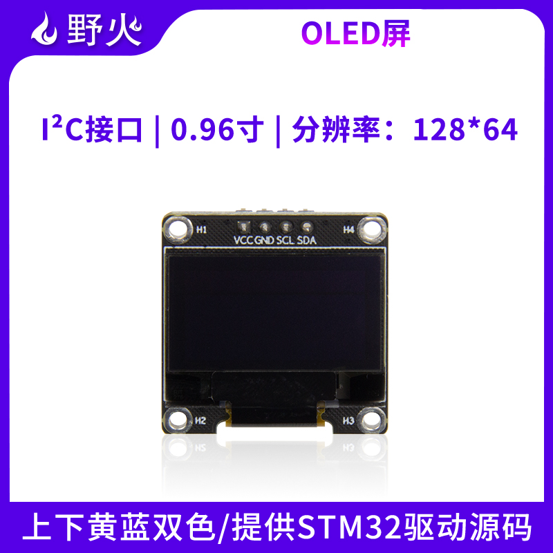 OLED屏_I2C_0.96寸
