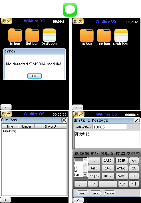 图 17‑11野火GUI短信应用