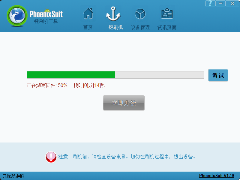 ../../_images/PhoenixSuit-emmc02.png