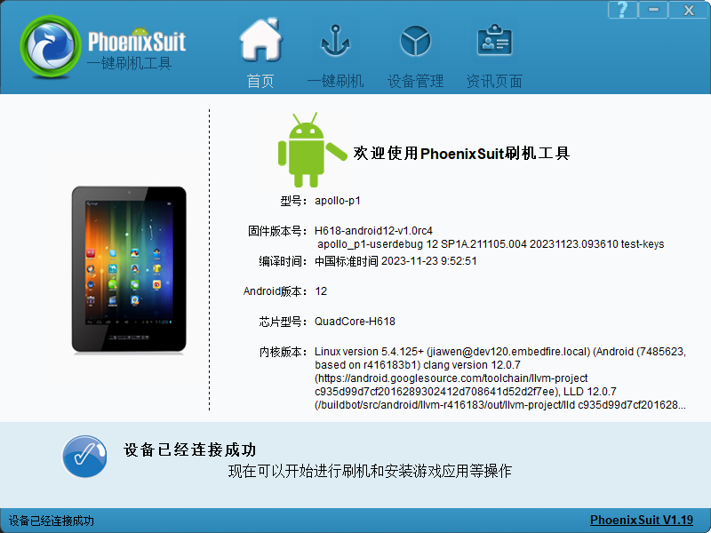 ../../_images/PhoenixSuit-emmc03.png