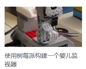 树莓派案例