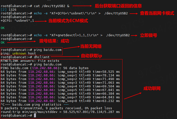 quectel-CM_8.png
