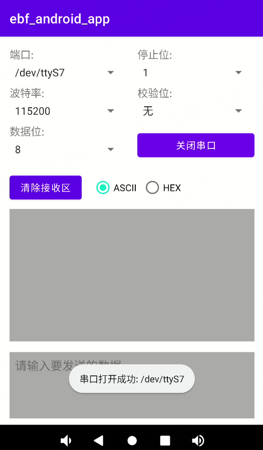 UART收发测试