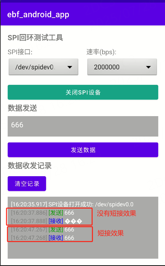 SPI回环测试