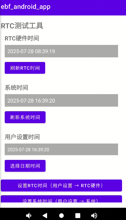 RTC测试界面