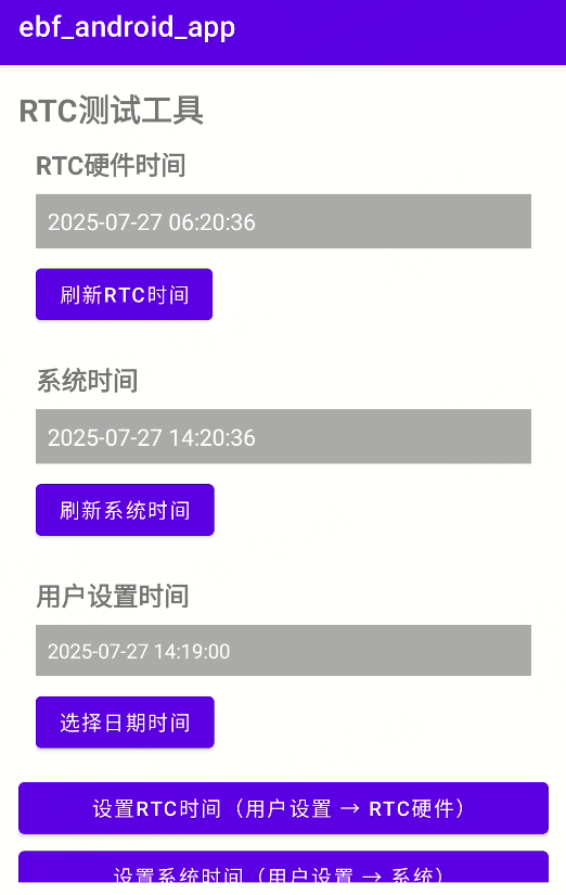 RTC测试