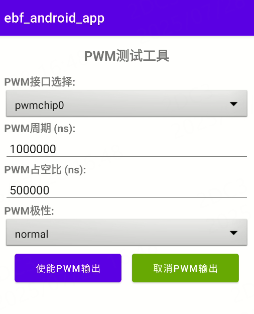 PWM测试界面