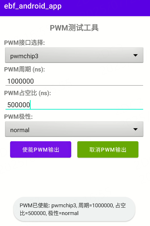 PWM测试