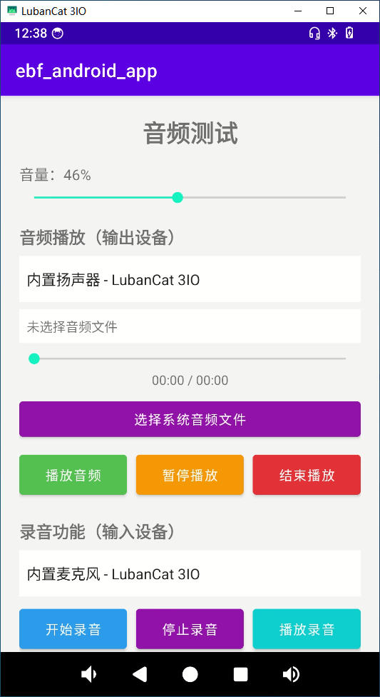 音频播放