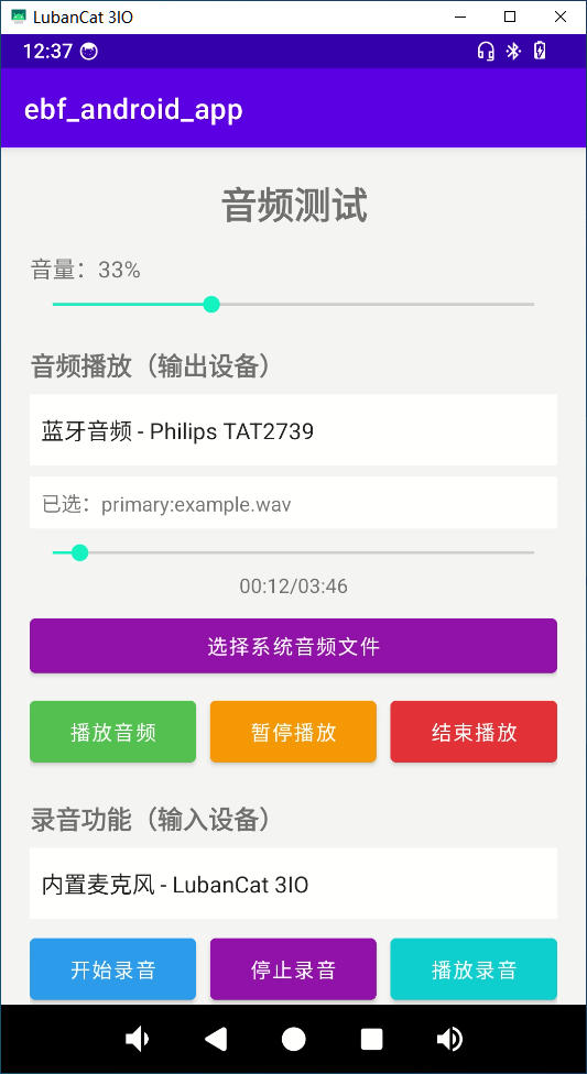 音频播放
