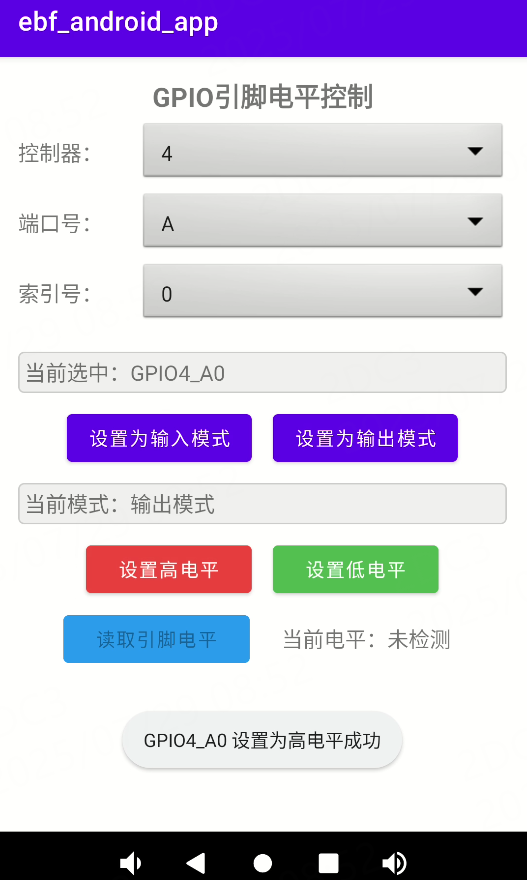 使用安卓应用控制IO