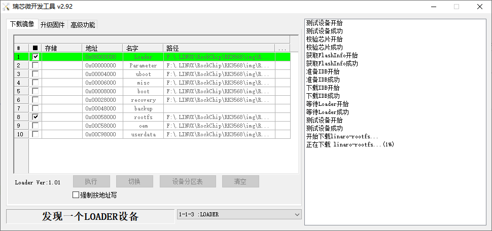 单独烧录rootfs分区