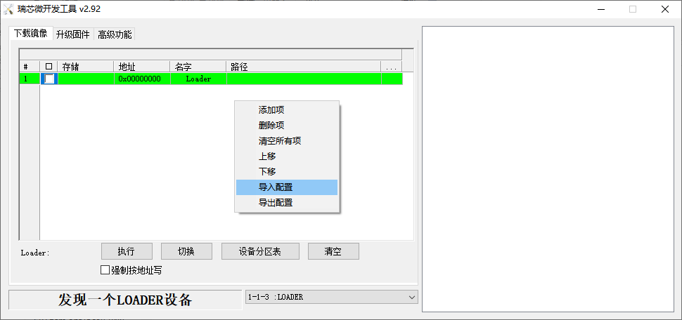 导入配置