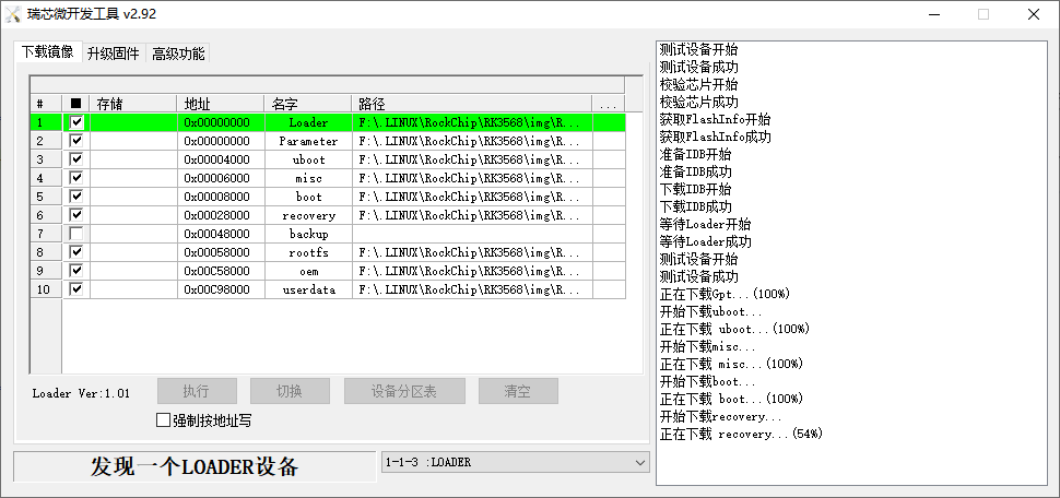 烧录全部分区