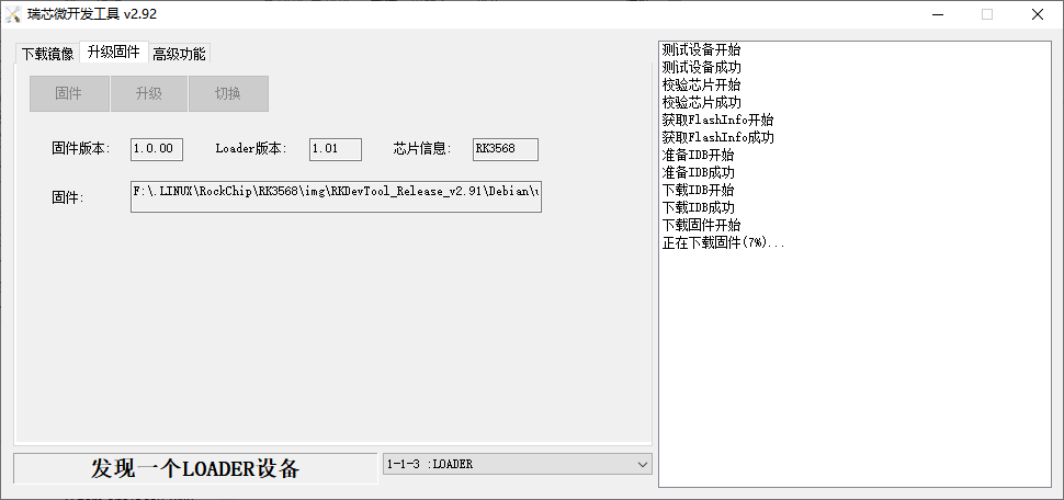 烧录固件