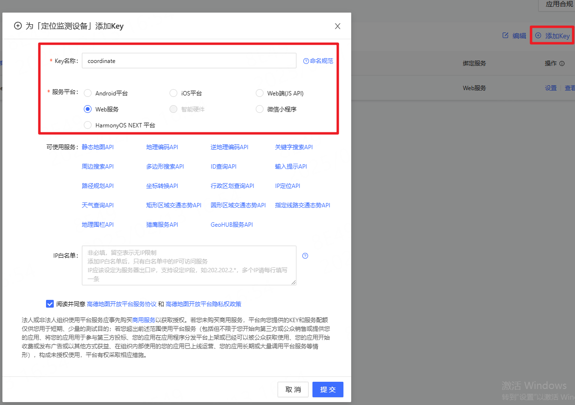 ../../_images/show-operation-gaode-addkey.png
