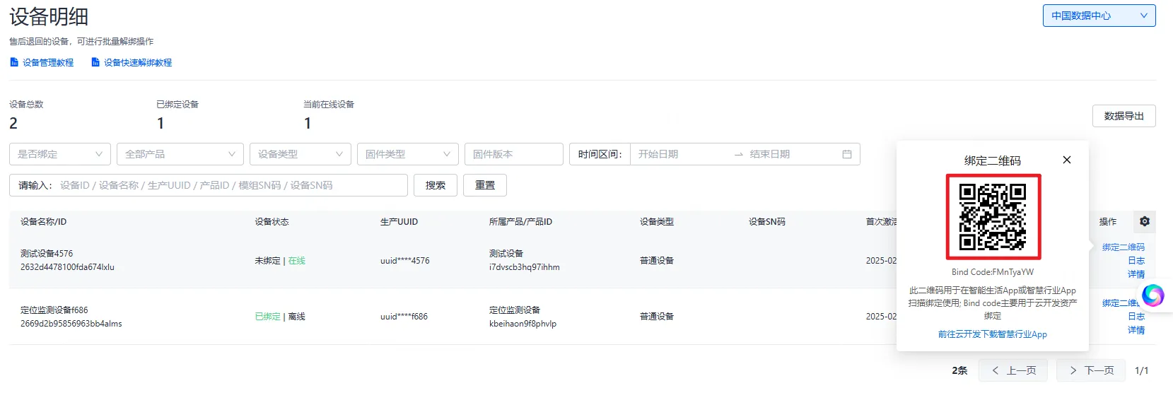 ../../_images/show-operation-tuya-app-bind-dev-02.png