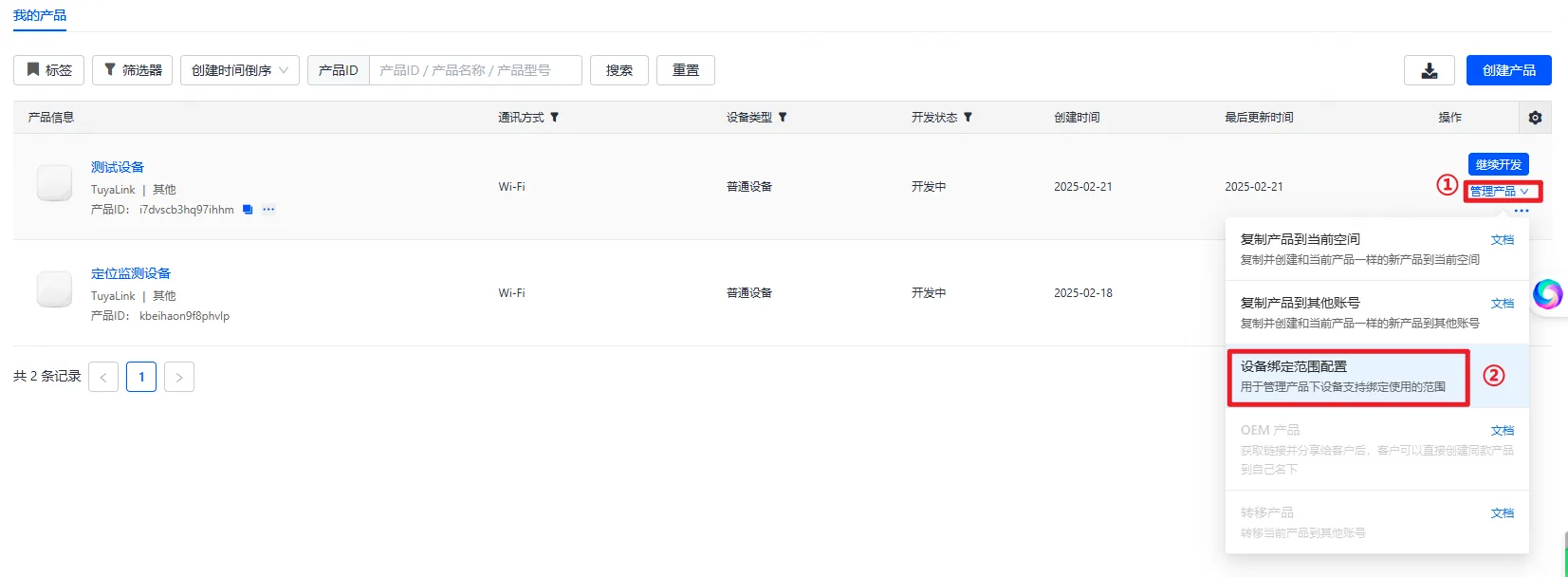../../_images/show-operation-tuya-app-create-01.png