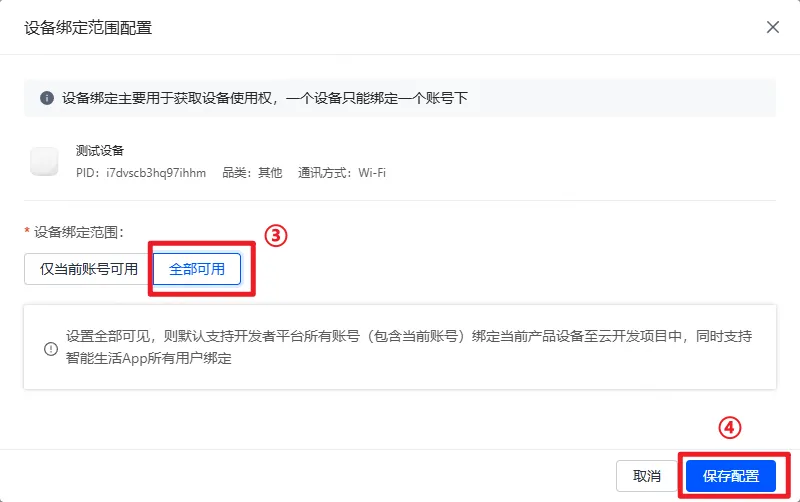 ../../_images/show-operation-tuya-app-create-02.png
