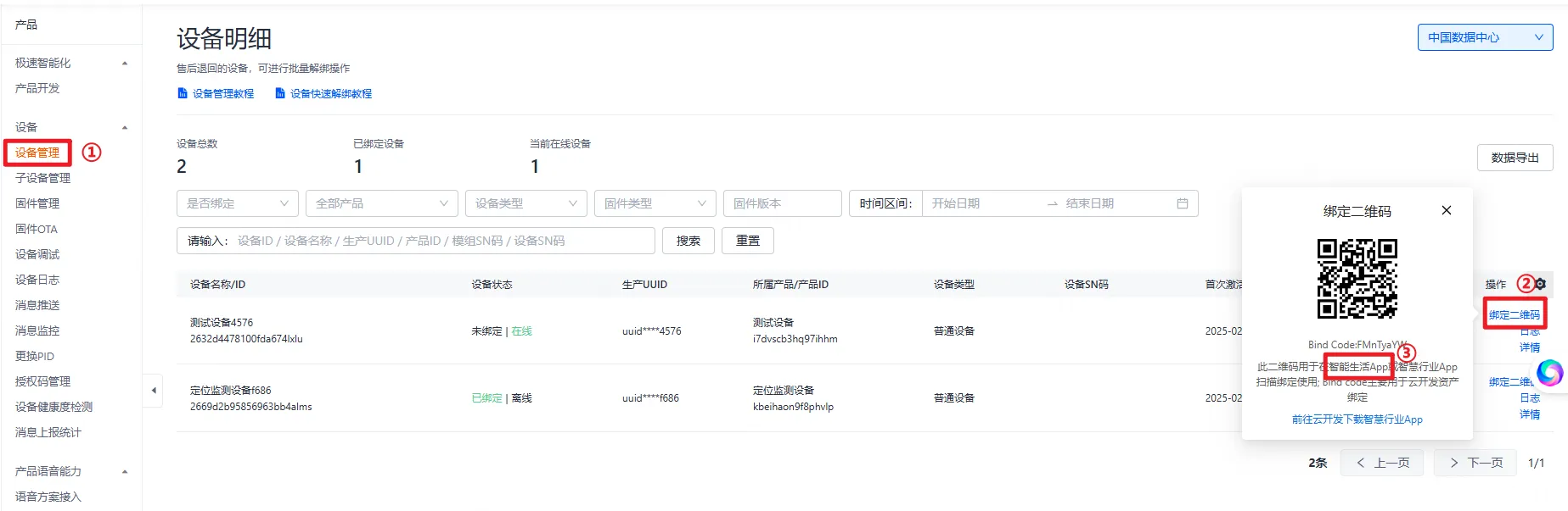 ../../_images/show-operation-tuya-app-download-01.png