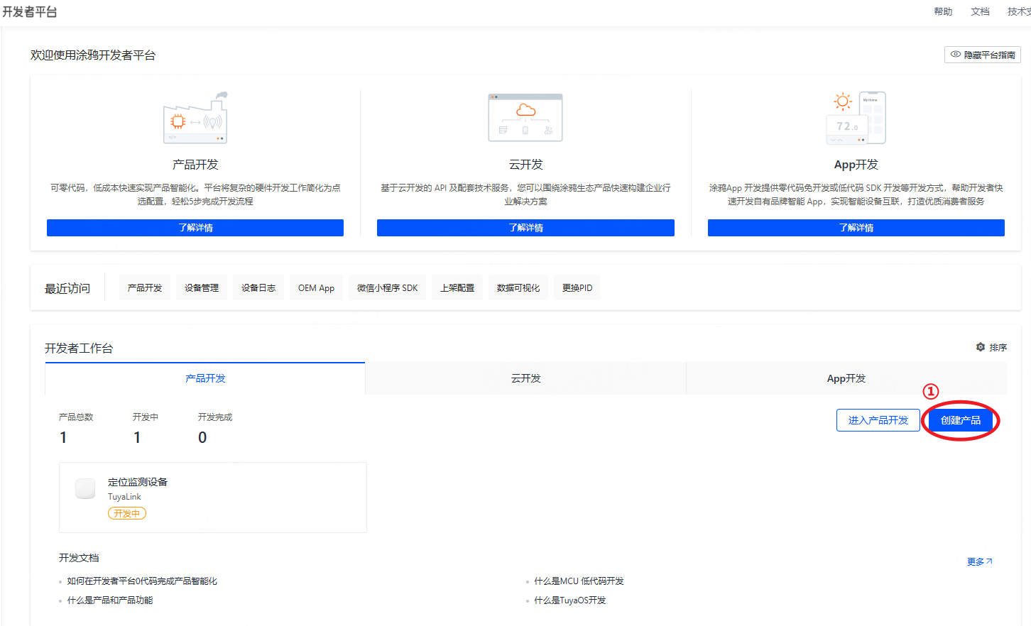 ../../_images/show-operation-tuya-create-device-01.png