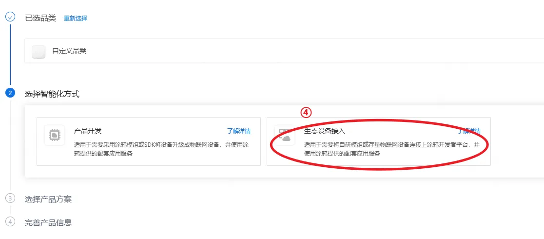 ../../_images/show-operation-tuya-create-device-03.png