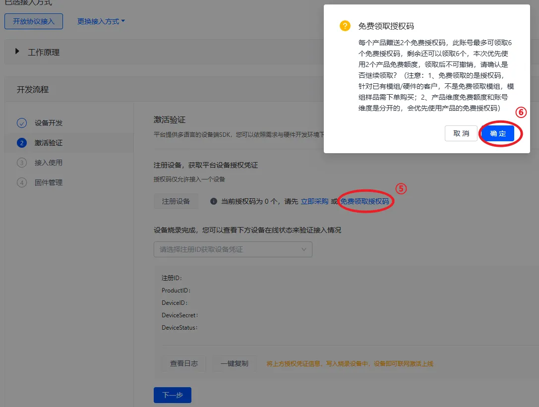 ../../_images/show-operation-tuya-device-develop-03.png