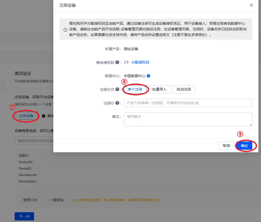 ../../_images/show-operation-tuya-device-develop-04.png