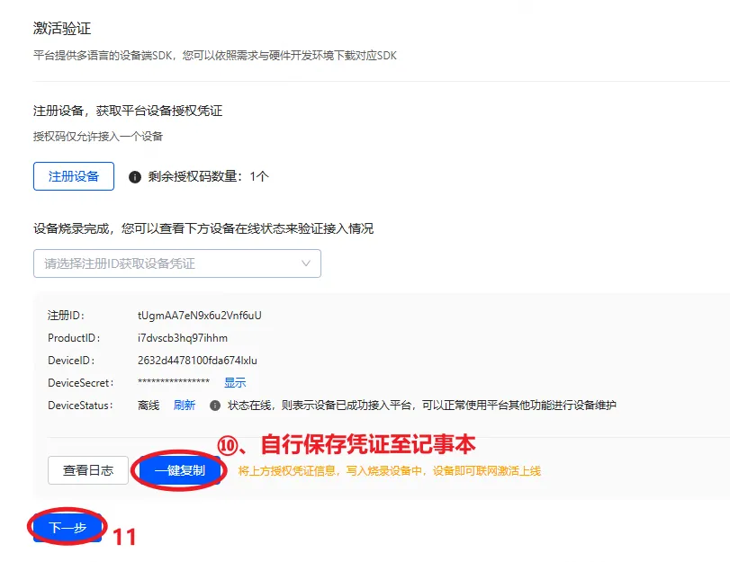 ../../_images/show-operation-tuya-device-develop-05.png