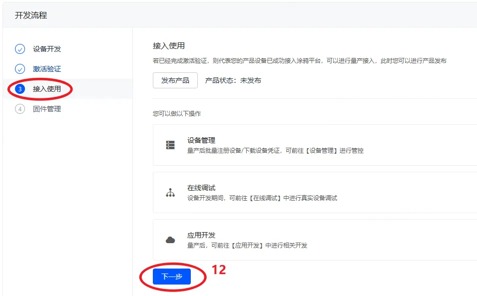 ../../_images/show-operation-tuya-device-develop-06.png
