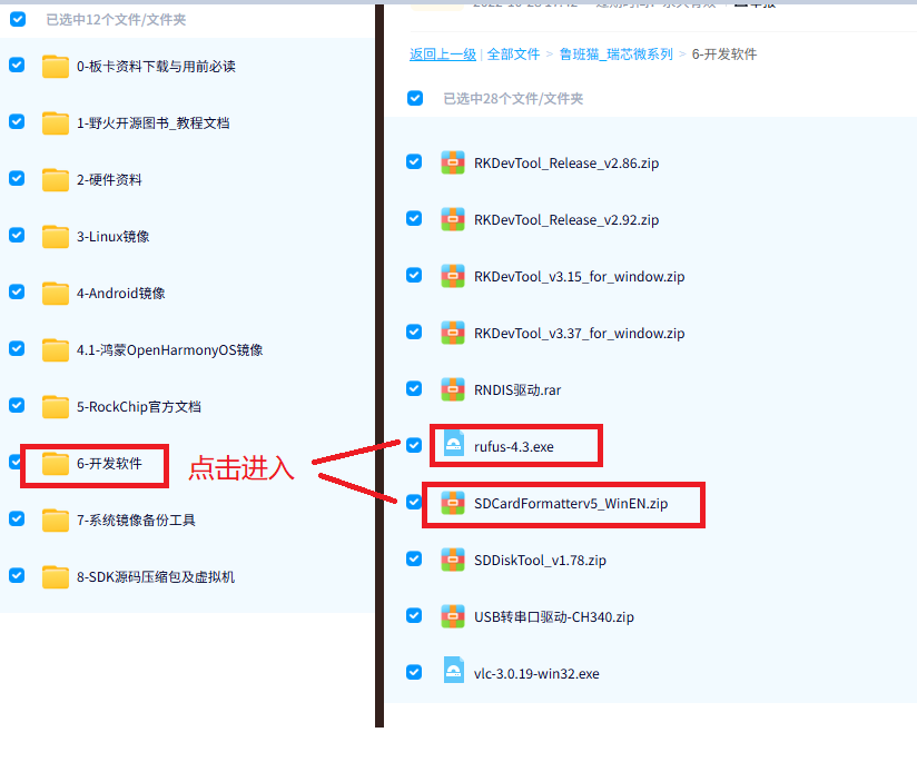 ../../_images/sdtool-install1.png