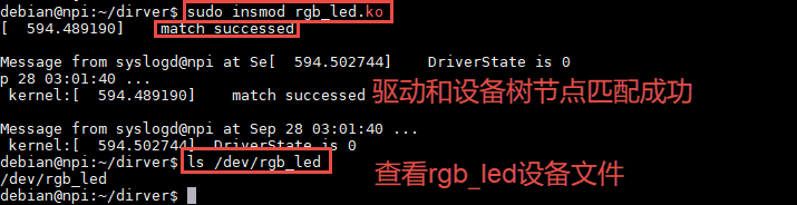 加载rgb_led驱动