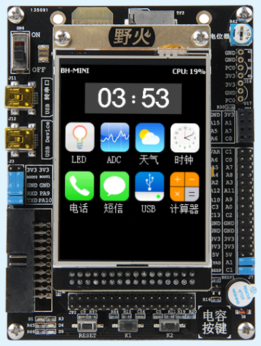 图 1-1 野火STM32FF103-MINI