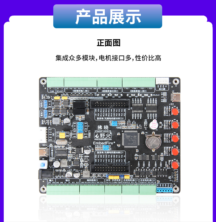 图 1-4 野火STM32F103-拂晓