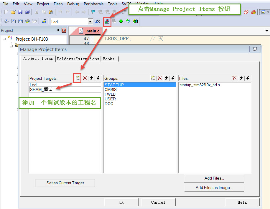 图 43‑5 使用Manage Project Items添加一个工程配置