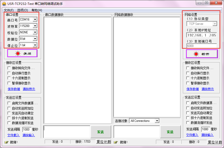 图 36_1_19 调试助手设置界面