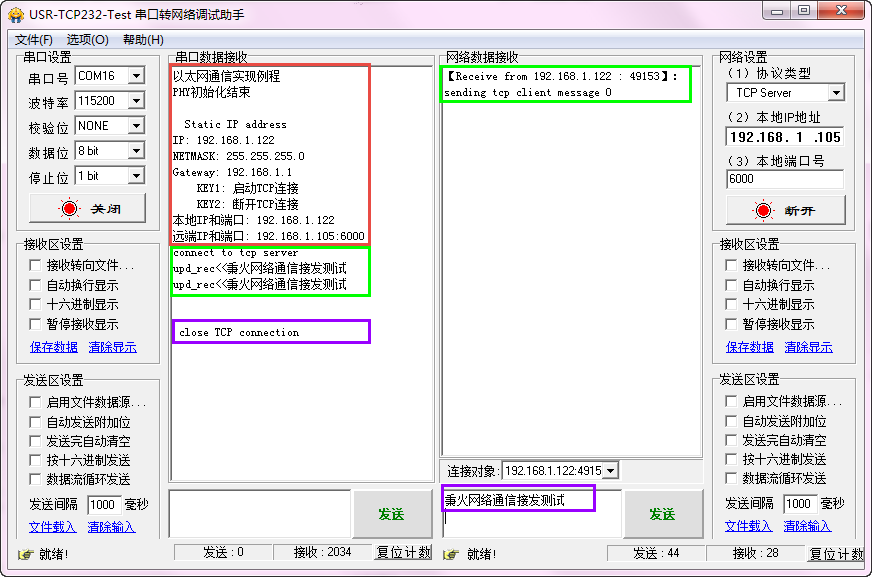 图 36_1_21 调试助手接发通信效果