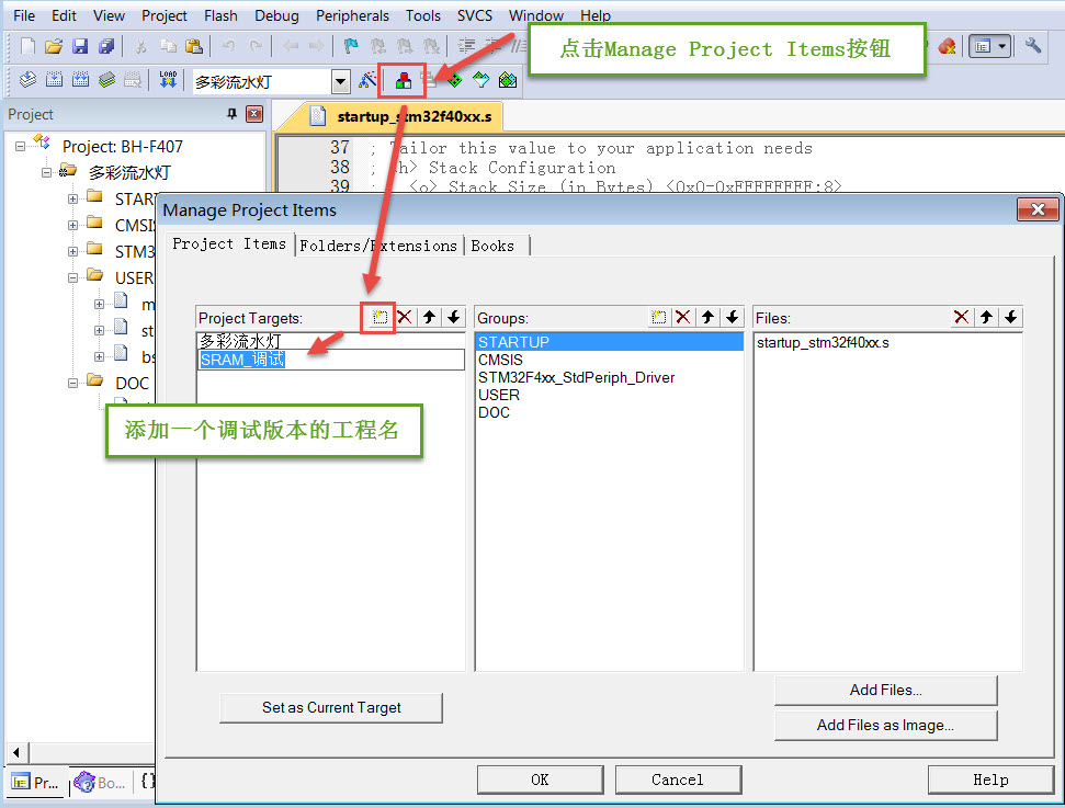 图 43‑5 使用Manage Project Items添加一个工程配置