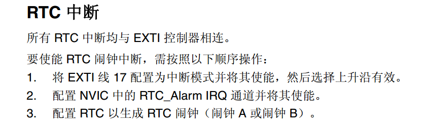 图 39_5 RTC闹钟中断编程步骤（摘自STM32F4xx参考手册RTC章节）