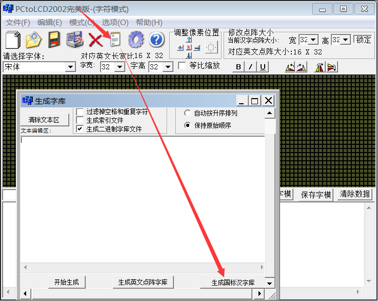 图 27‑5 生成国标汉字库