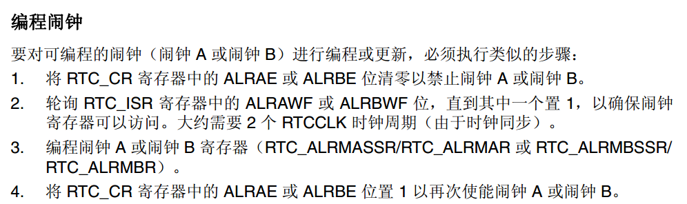 图 39_6 RTC闹钟编程步骤（摘自STM32F4xx参考手册RTC章节）