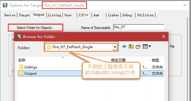各个工程选择对应的输出文件夹