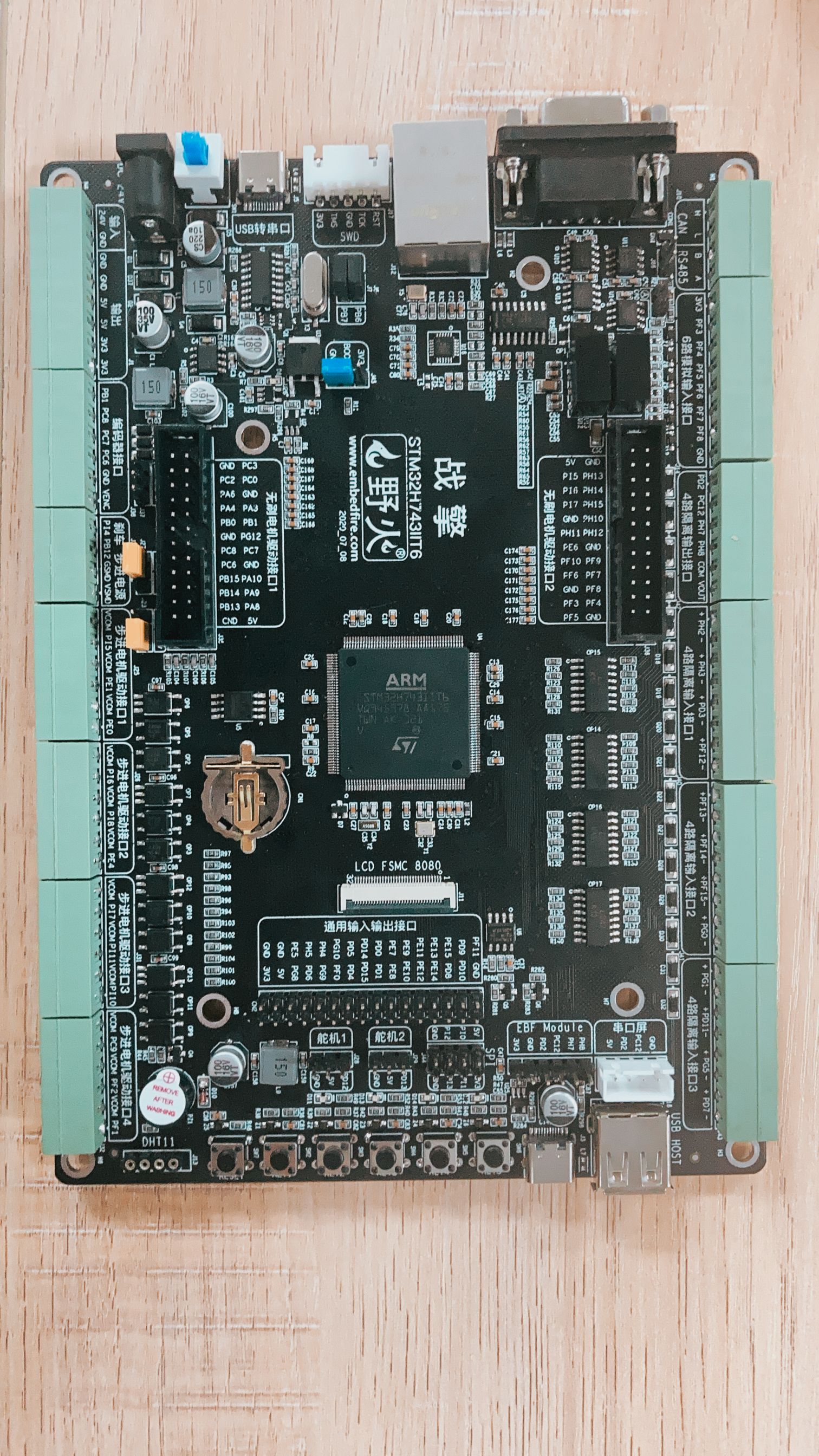 图 1-3 野火 STM32 H743-繁星电机开发板