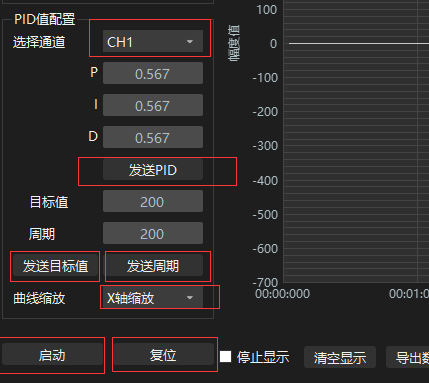 野火PID上位机左侧