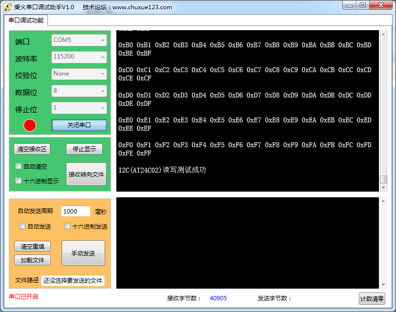 图 23‑17b EEPROM 测试成功