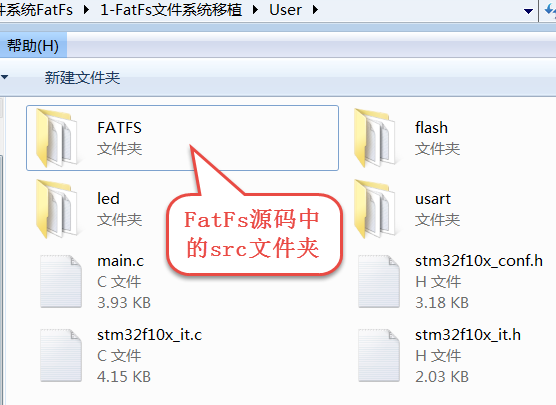图 25‑6 拷贝FatFs源码到工程