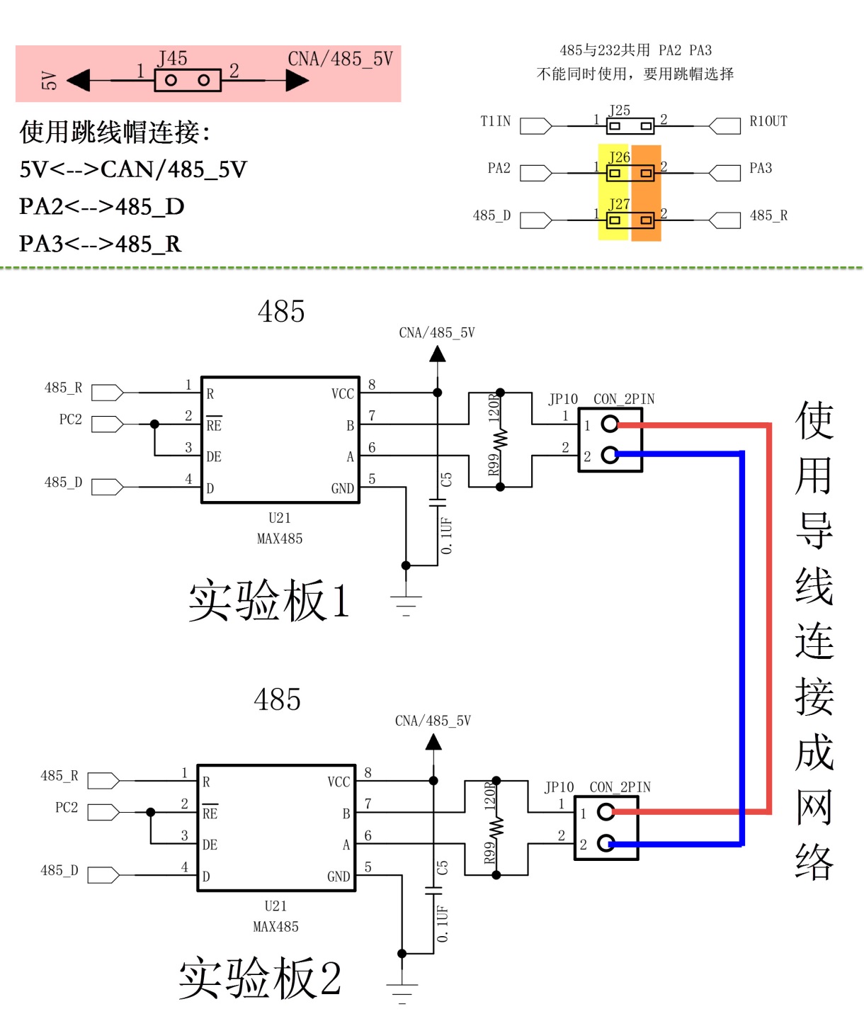 图 40‑2 双CAN通讯实验硬件连接图