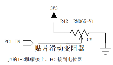 开发板电位器部分原理图