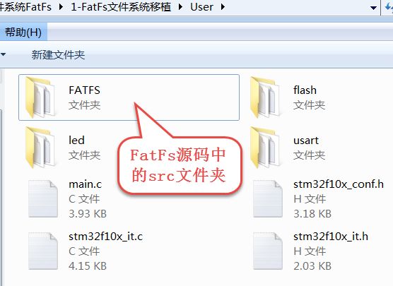 拷贝FatFs源码到工程