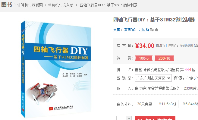 四轴飞行器DIY—基于STM32微控制器